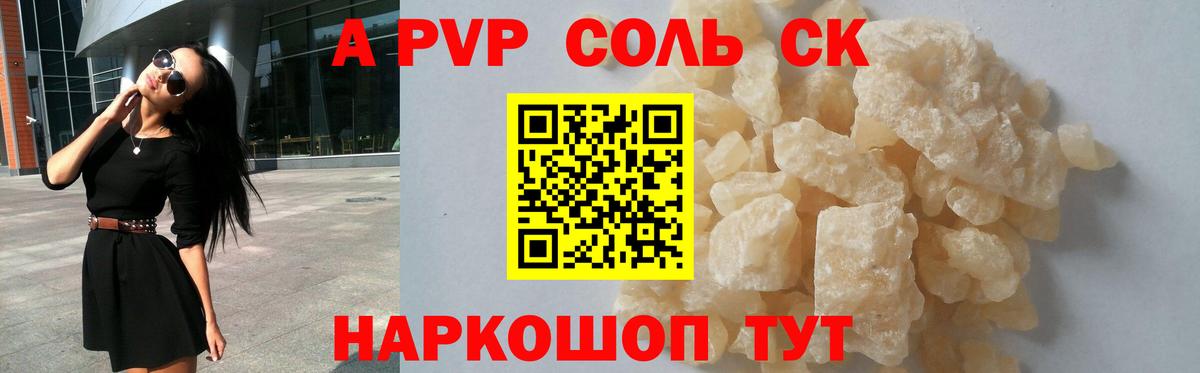 Alpha-PVP  Alpha-PVP СК КРИС  Вход с VPN  где продают наркотики  Норильск  A PVP Соль  Alpha PVP Соль 