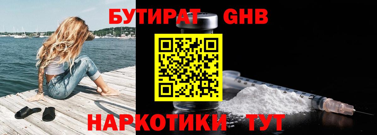БУТИРАТ оксибутират Норильск