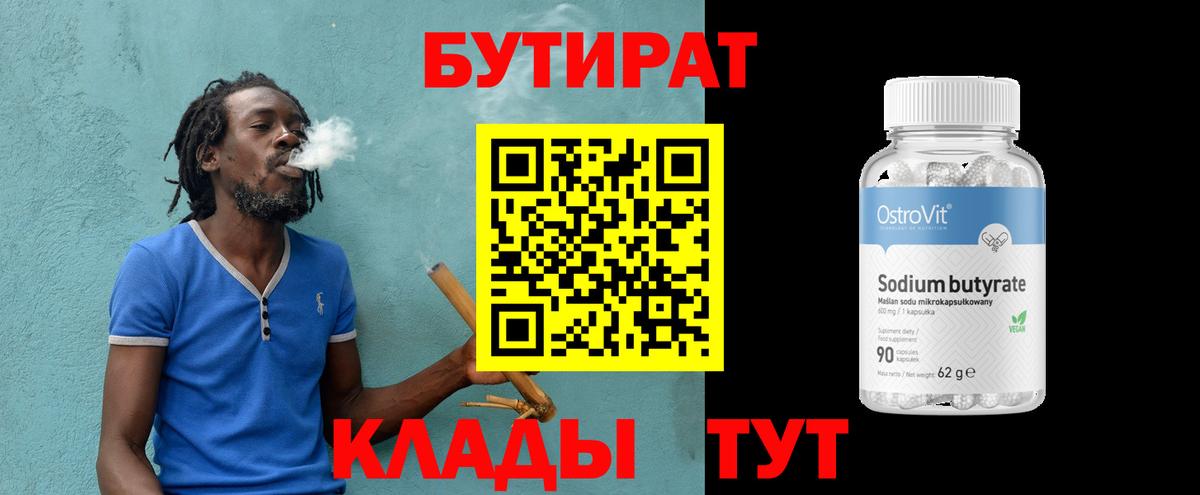 Норильск  БУТИРАТ бутандиол  Вход с VPN 
