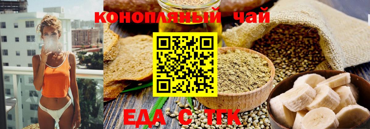 Еда ТГК марихуана Норильск