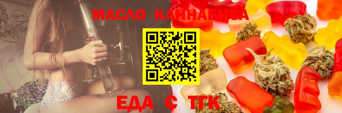 Норильск  Печенье с ТГК конопля  Вход с VPN 