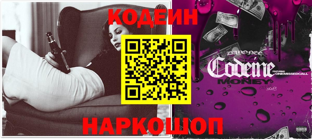 Codein Purple Drank  Вход с VPN  Кодеин напиток Lean (лин)  Норильск 