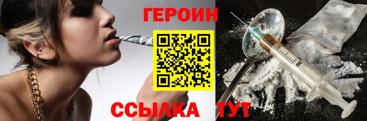 Героин VHQ  Вход с VPN  Норильск 