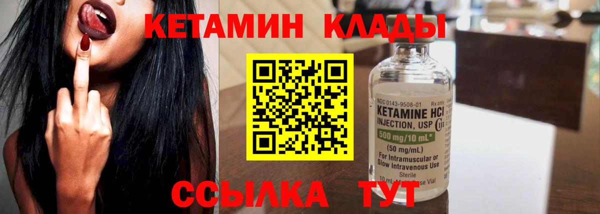 КЕТАМИН VHQ Норильск